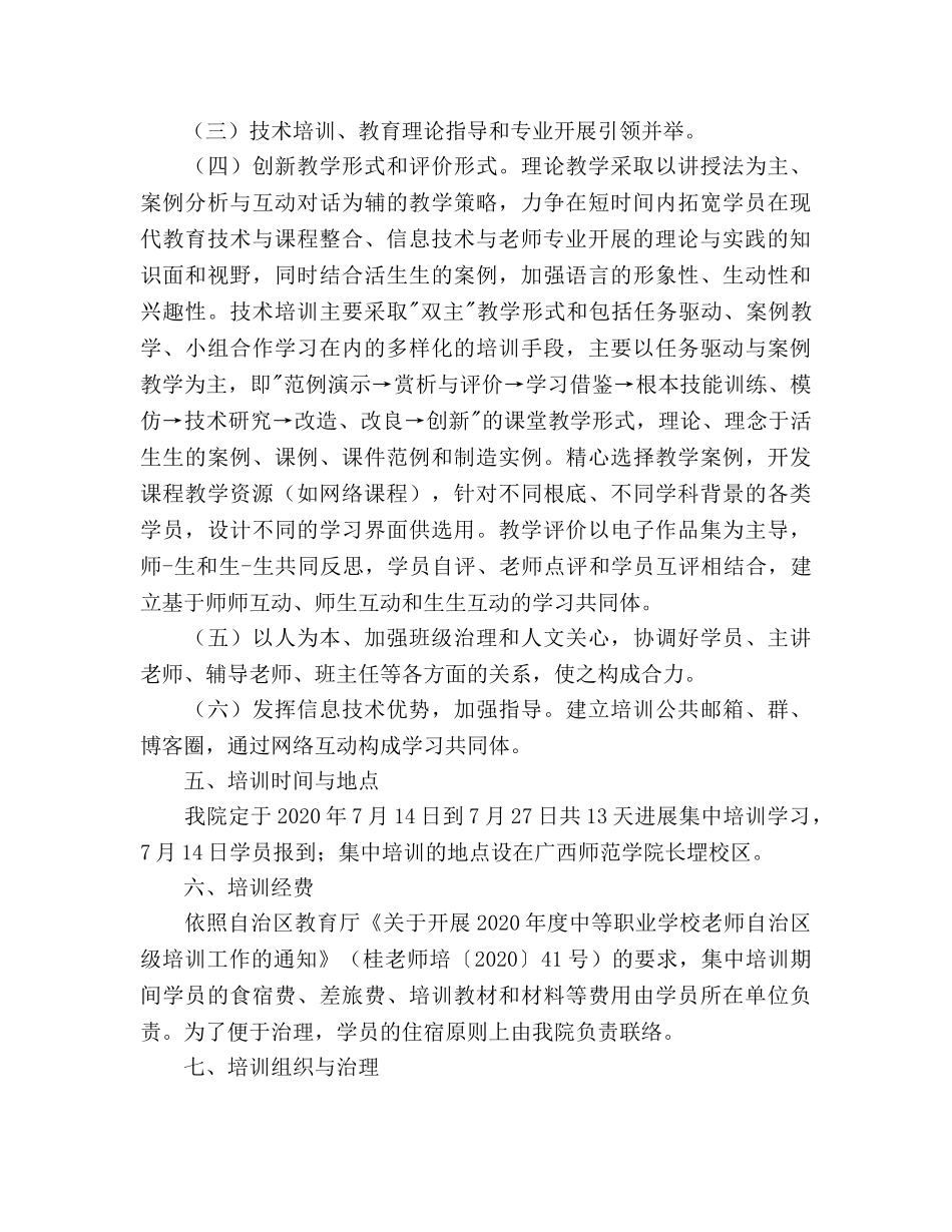 教师现代教育技术与课程整合培训参考计划 _第3页