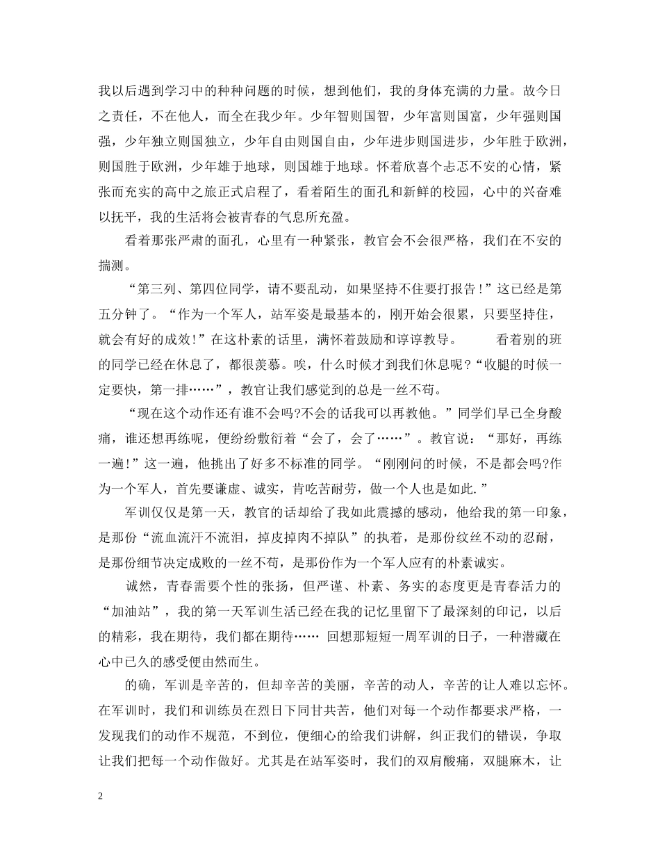 大学军训心得体会800字左右 (000002)_第2页