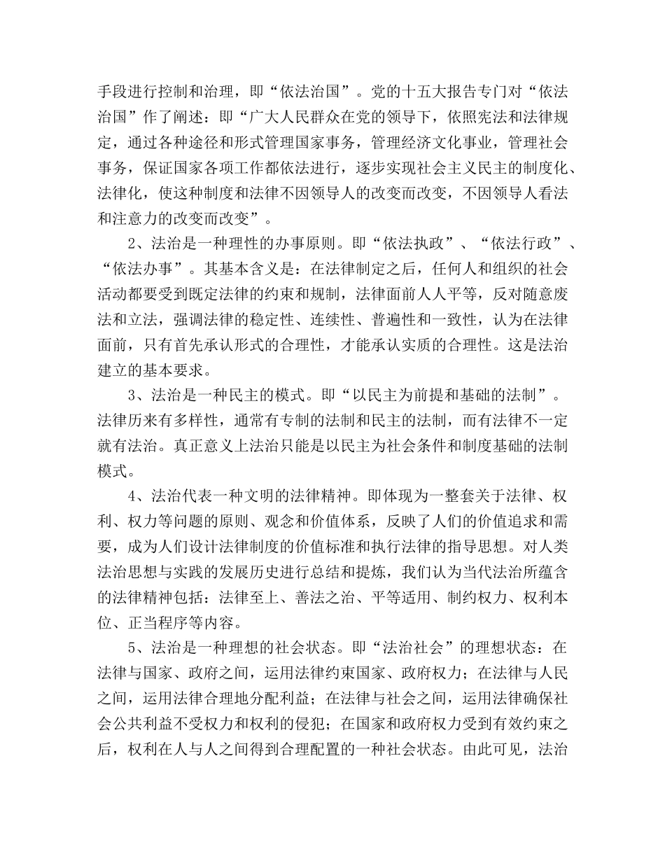结合法院工作实际谈法治理念心得体会 _第2页