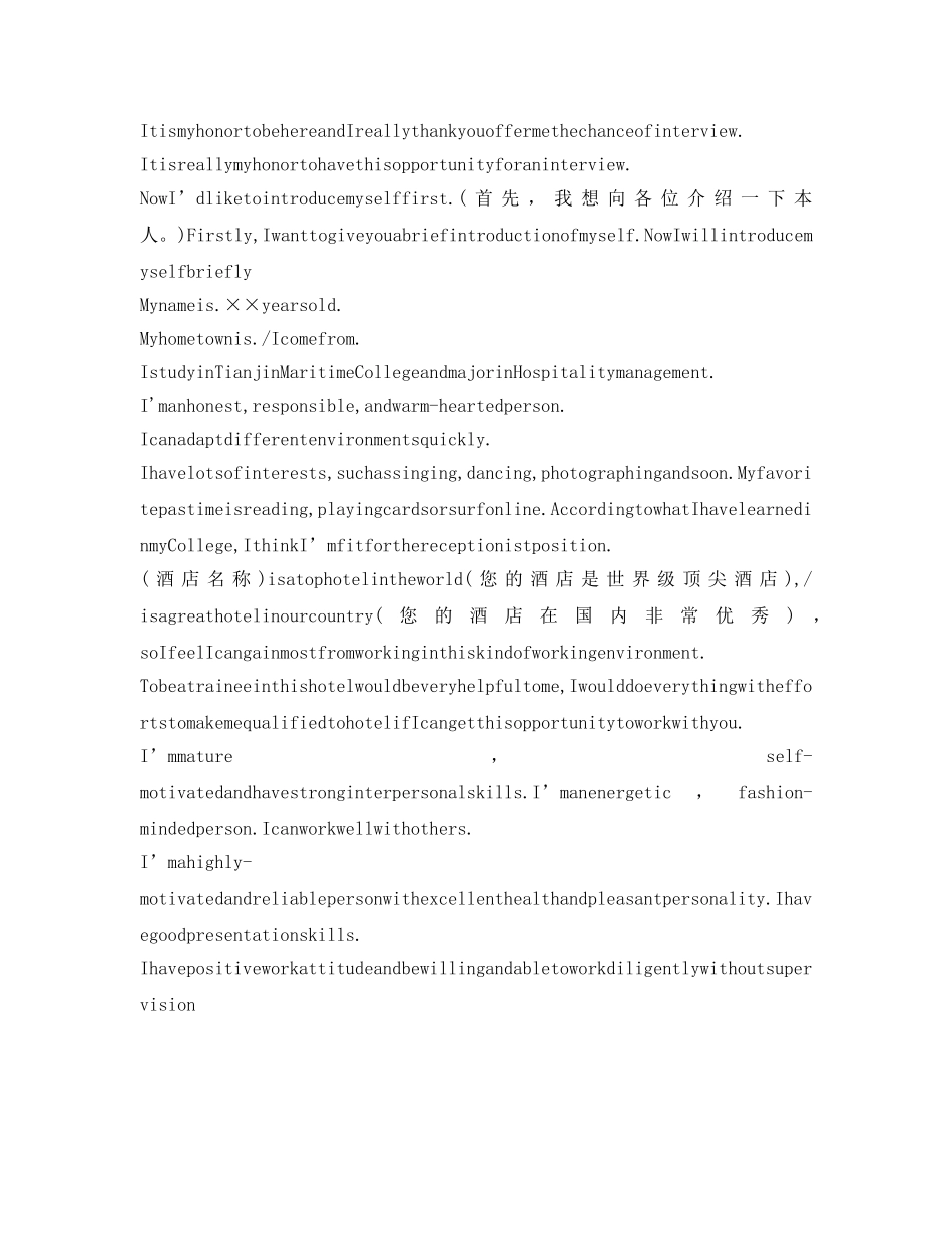 酒店管理专业英文自我介绍参考范文 _第3页