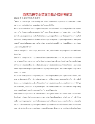 酒店管理专业英文自我介绍参考范文 