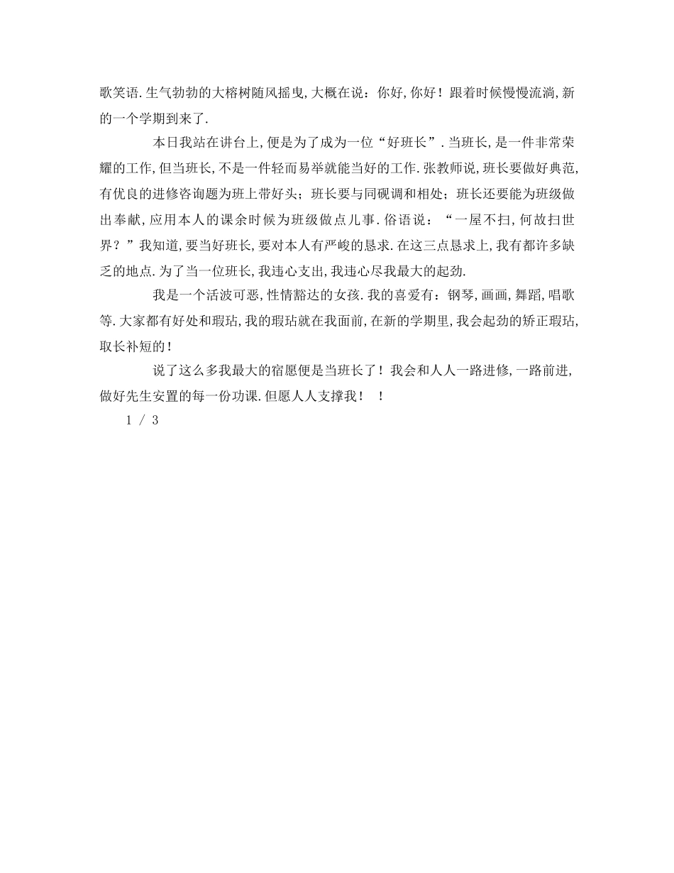 竞选班长字 _第2页