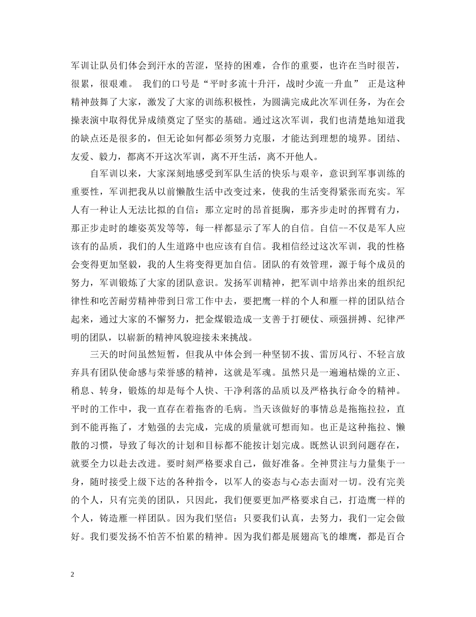 大学生冬季军训心得体会 _第2页