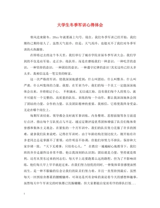 大学生冬季军训心得体会 