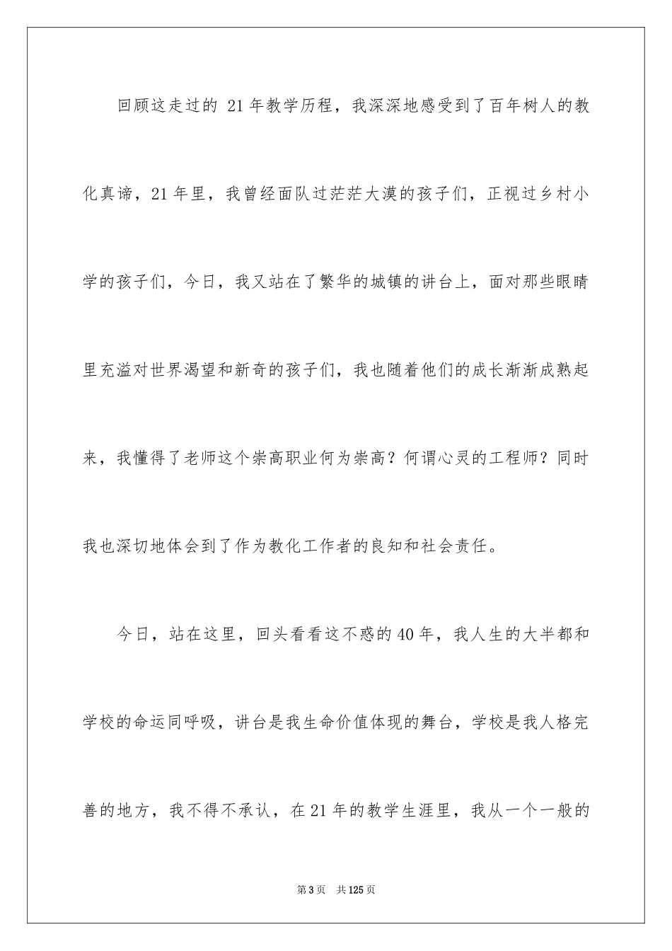 2024副校长竞聘演讲稿_21_第3页