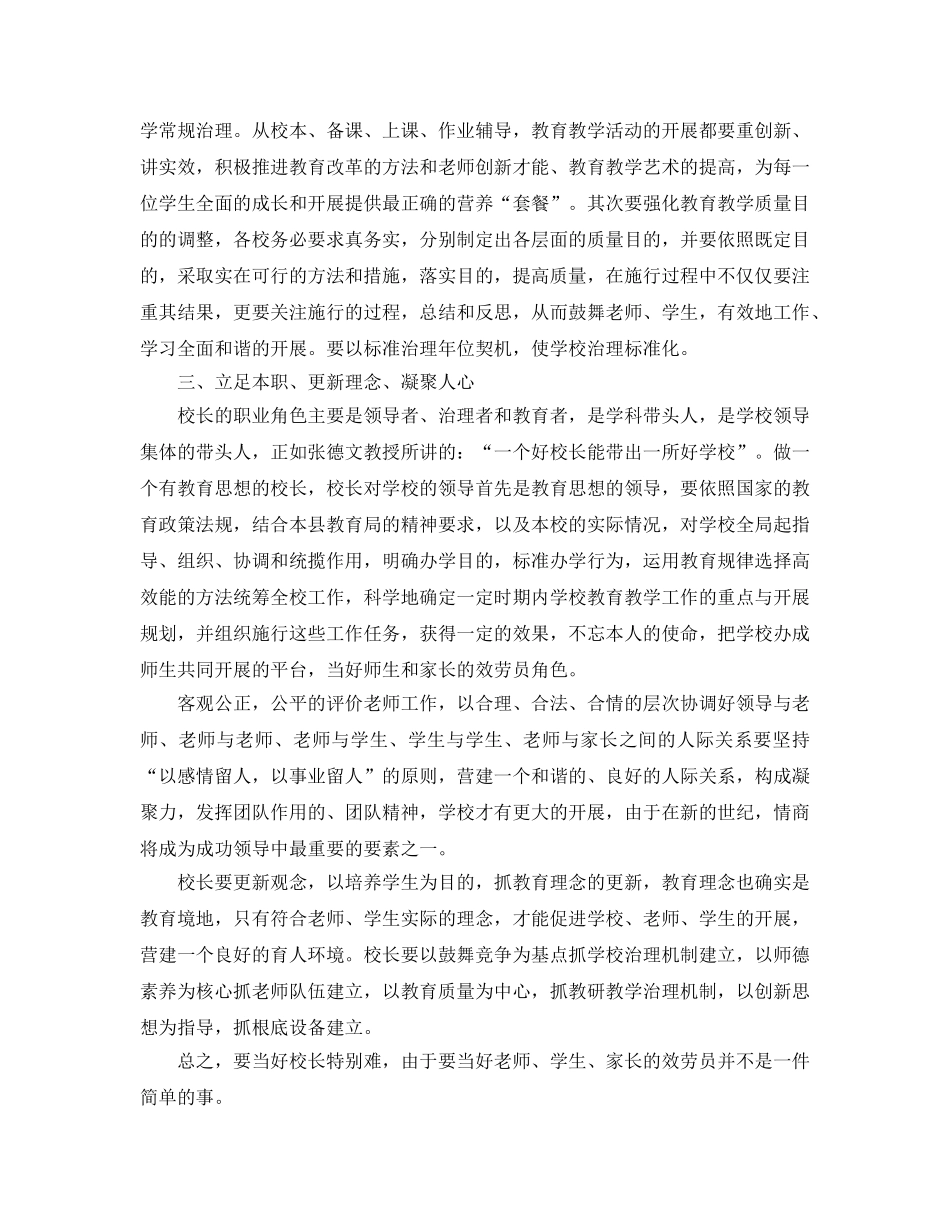 初中校长参加培训参考心得体会参考范文5篇 _第3页