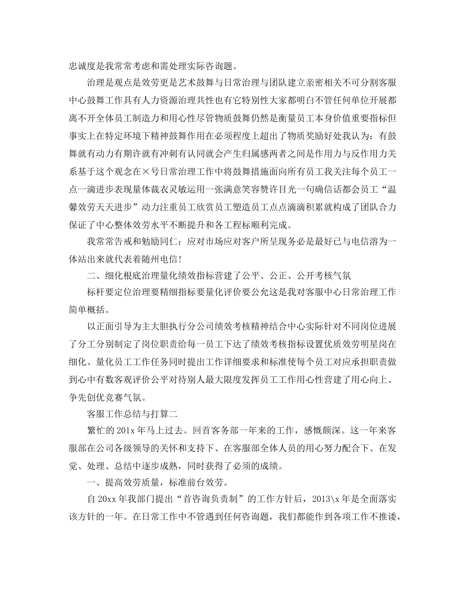 客服工作总结与参考计划 _第2页