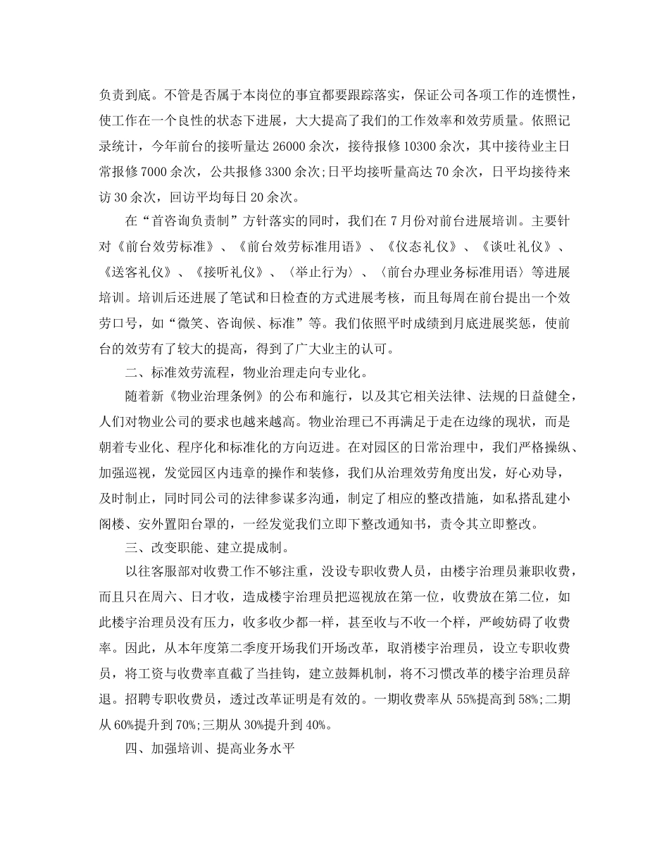 客服工作总结与参考计划 _第3页