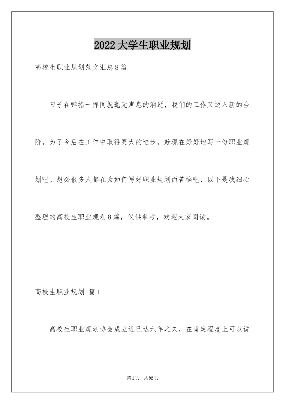 2024大学生职业规划_282_第1页