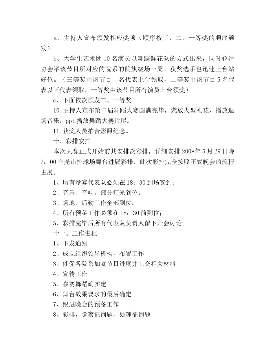 大学第二届舞蹈大赛策划书 _第3页