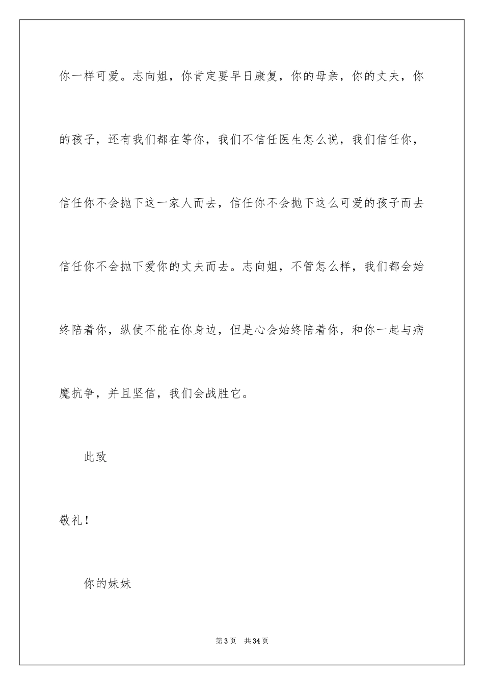 2024写给姐姐的一封信_6_第3页