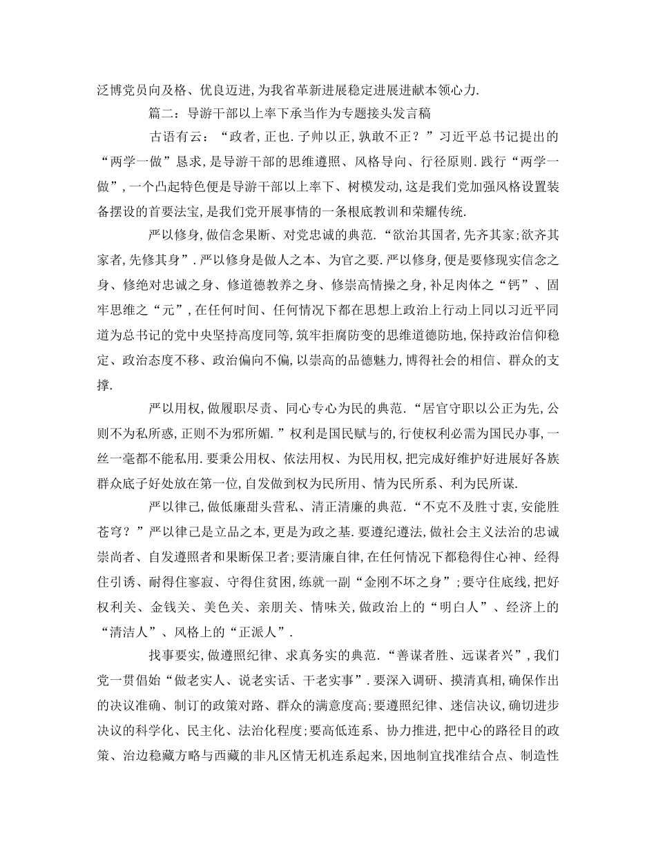 领导干部以上率下担当作为专题讨论-篇 _第2页