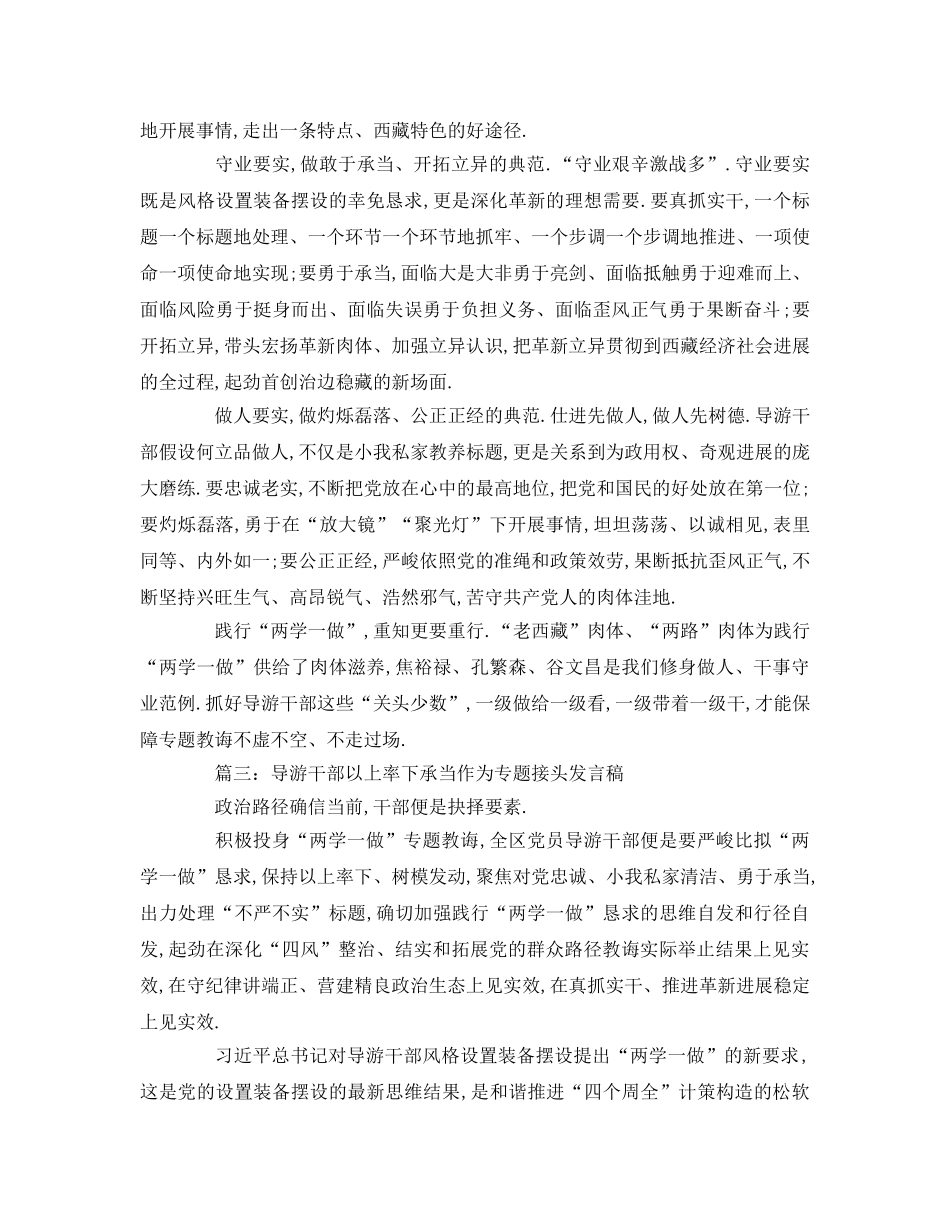 领导干部以上率下担当作为专题讨论-篇 _第3页