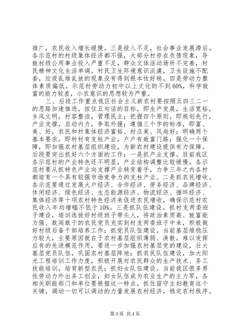 20XX年上半年新农村示范村建设工作总结_第3页