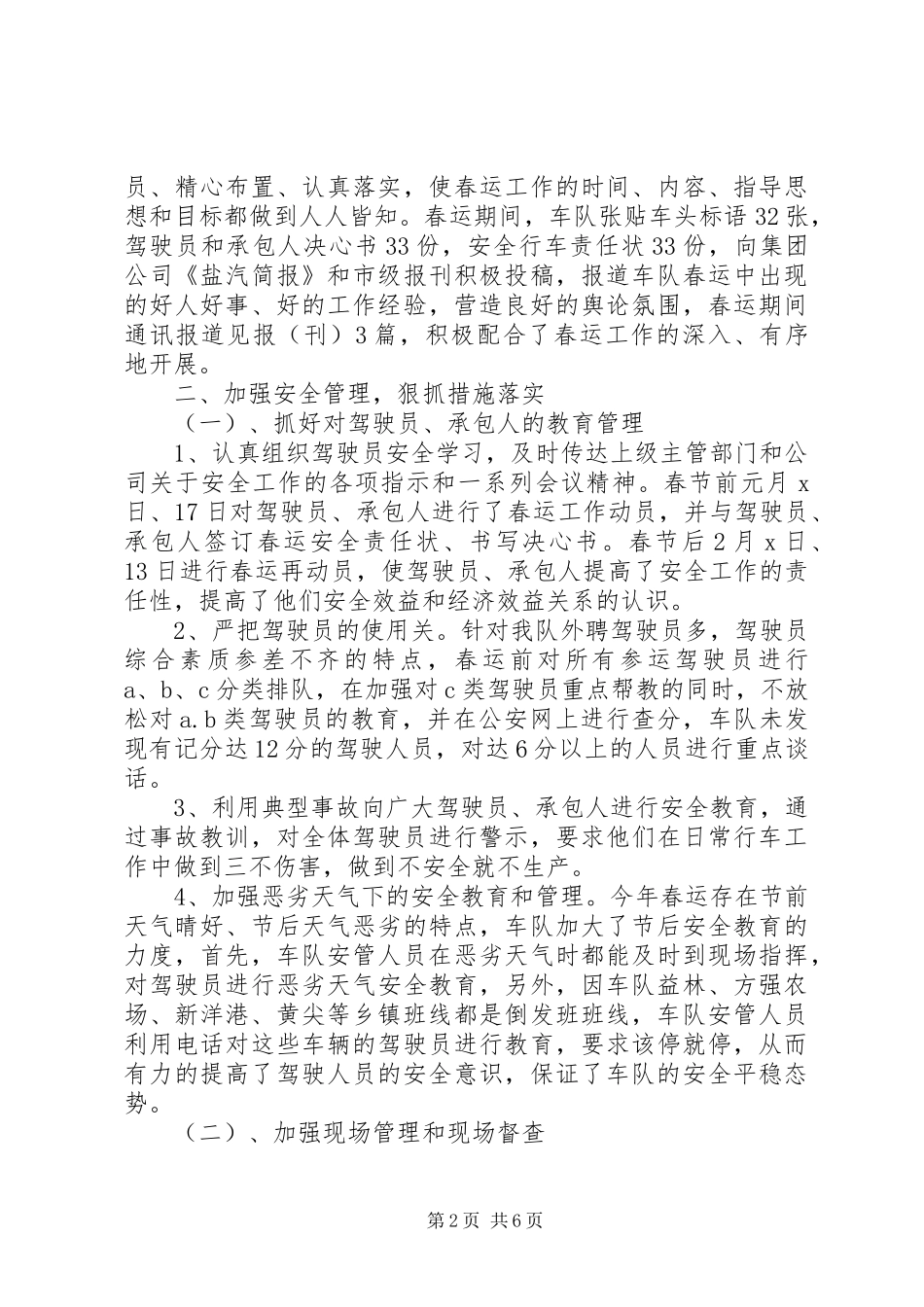 20XX年关于春运工作总结_第2页