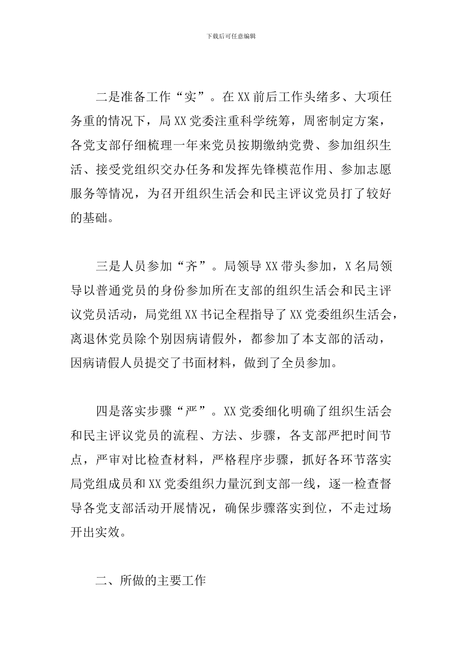 精选党组支民主评议党员情况的报告_第2页