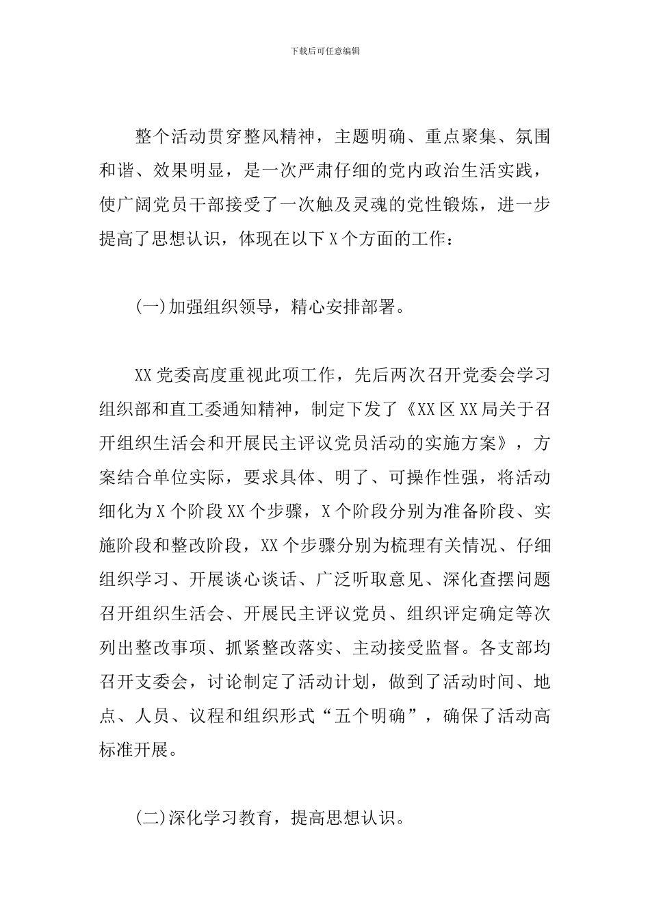 精选党组支民主评议党员情况的报告_第3页