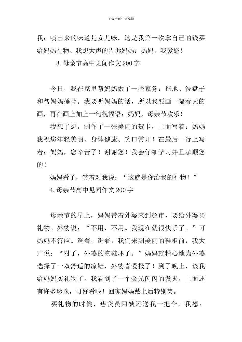 母亲节高中见闻作文200字_第2页