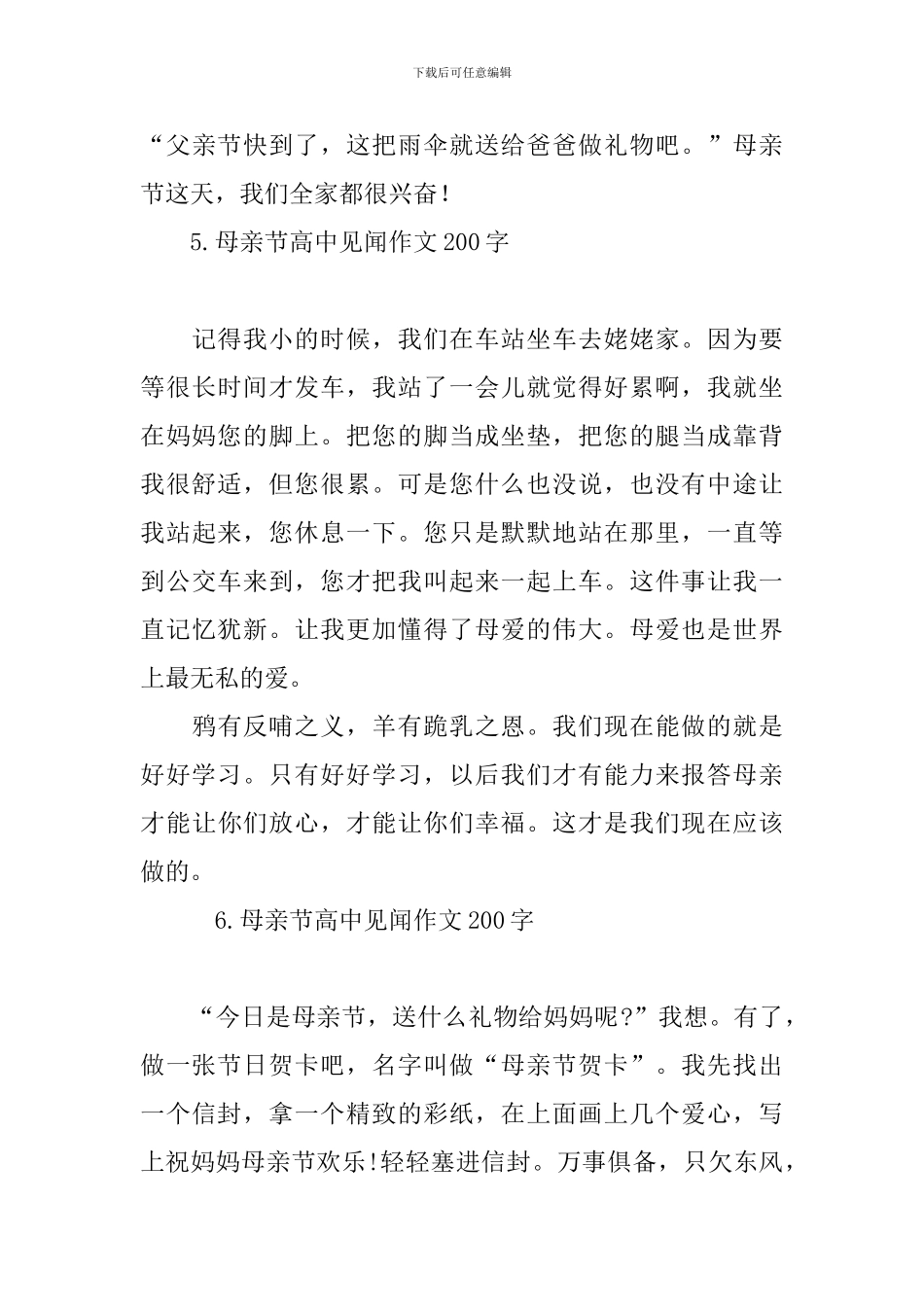 母亲节高中见闻作文200字_第3页