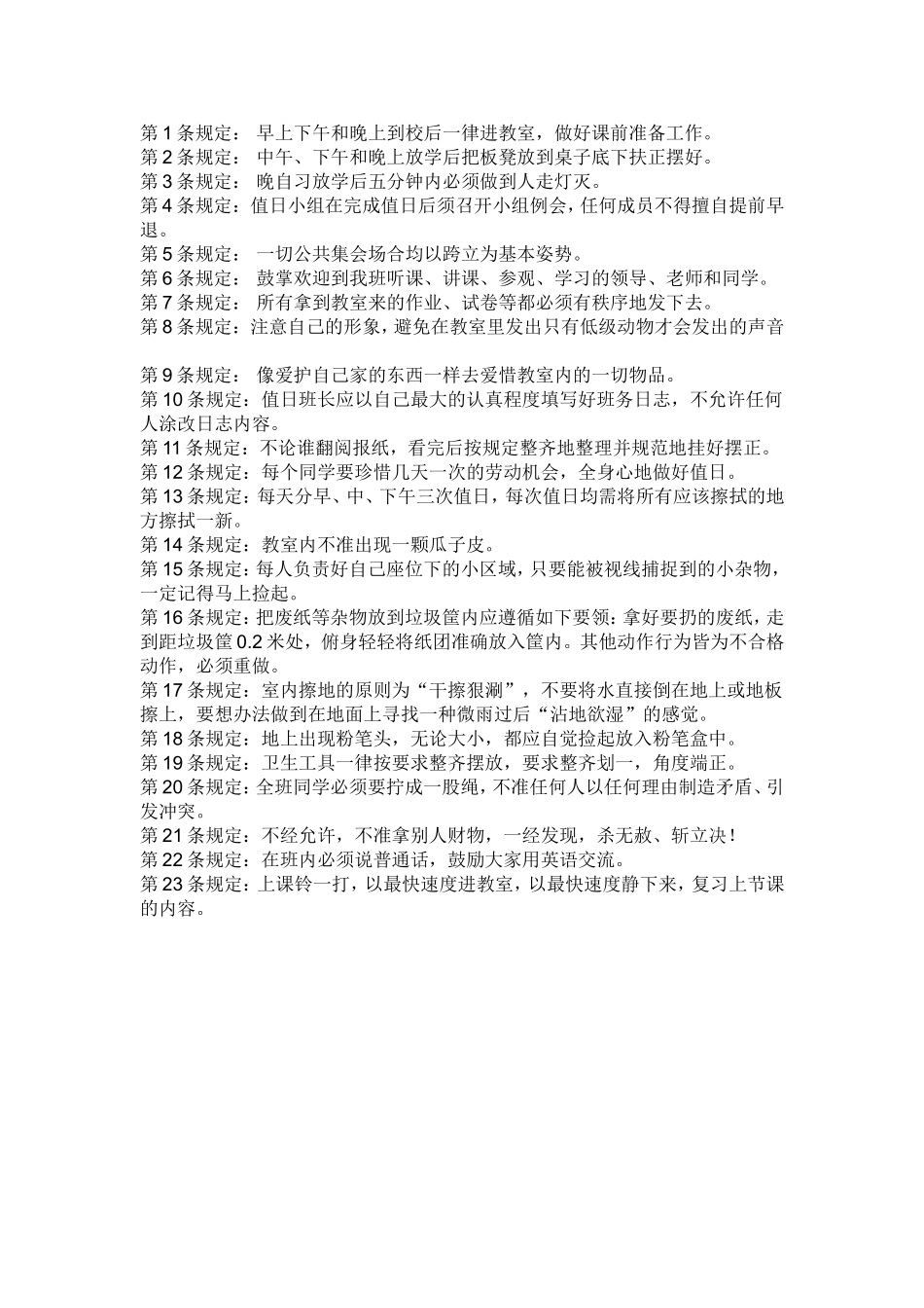 班规MicrosoftWord文档_第1页