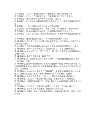 班规MicrosoftWord文档