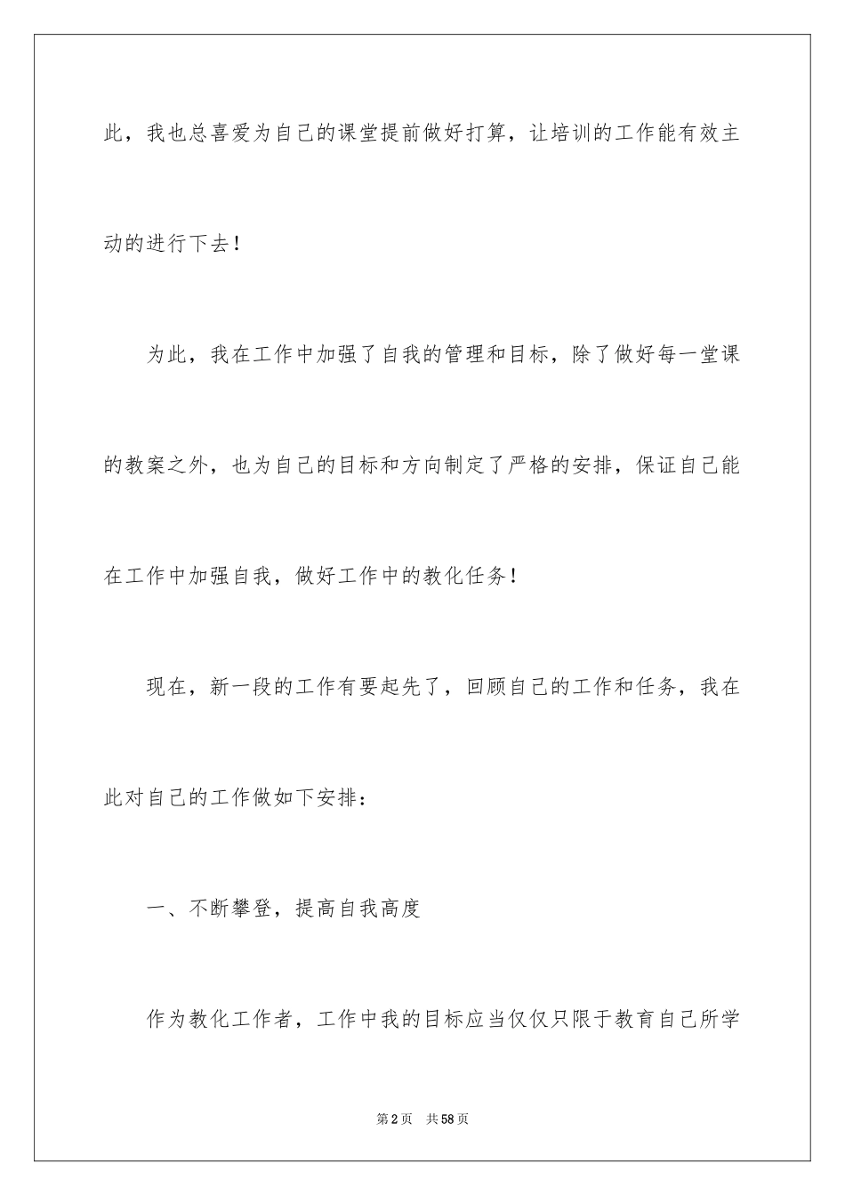 2024学校教师培训工作计划_13_第2页