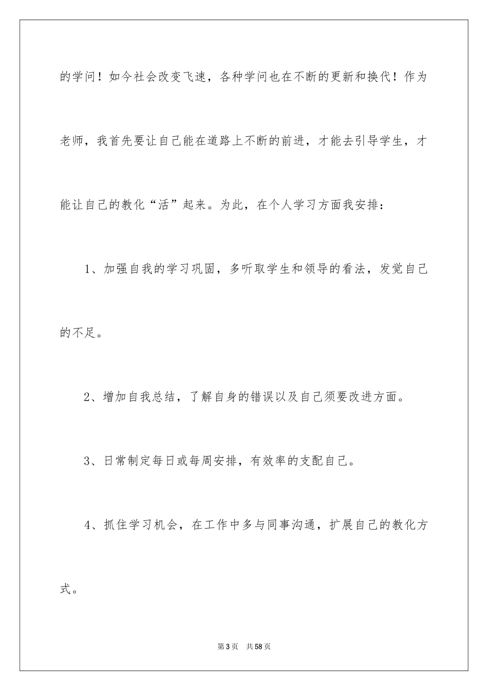 2024学校教师培训工作计划_13_第3页