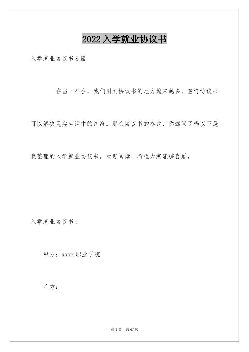 2024入学就业协议书_第1页