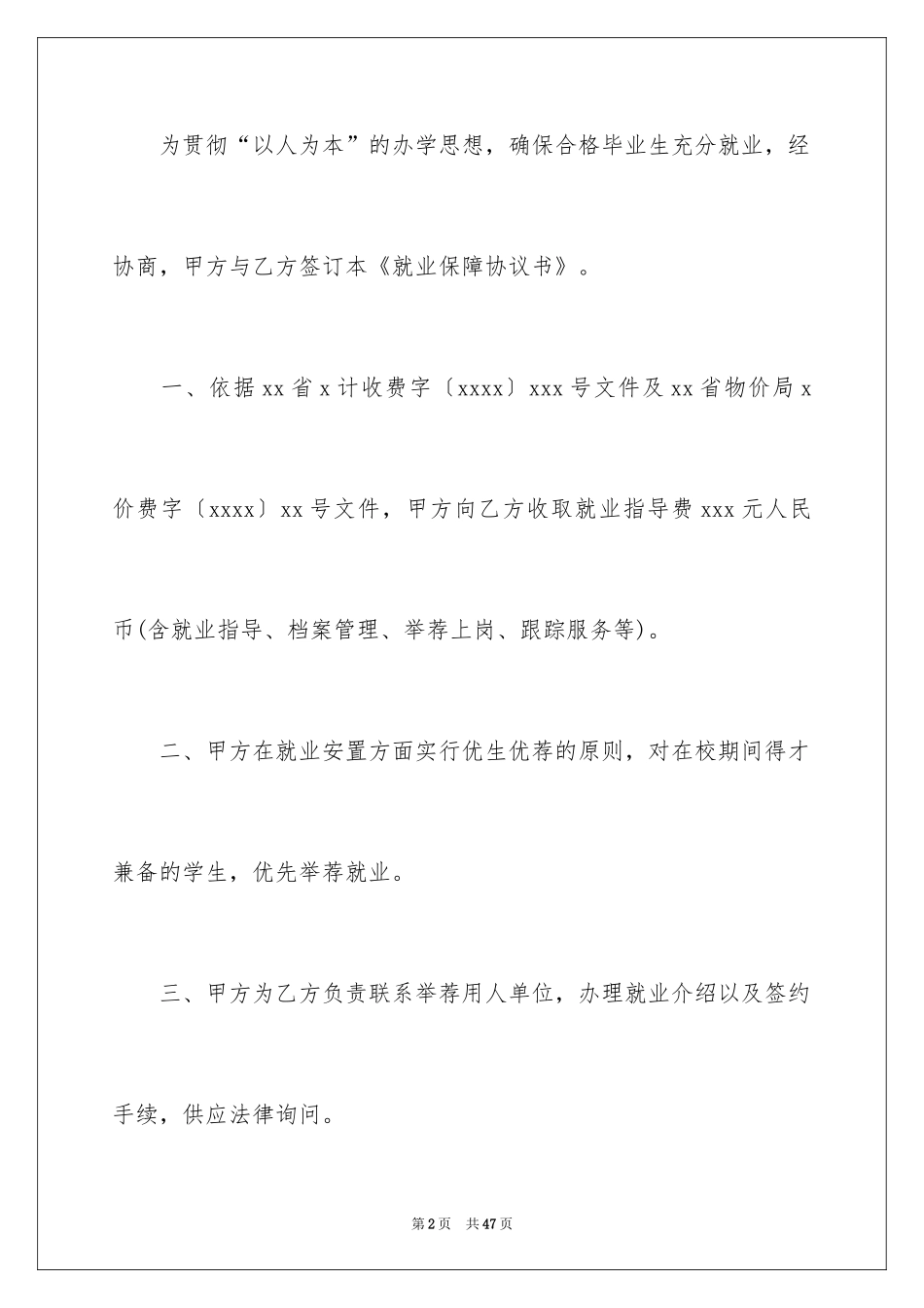 2024入学就业协议书_第2页
