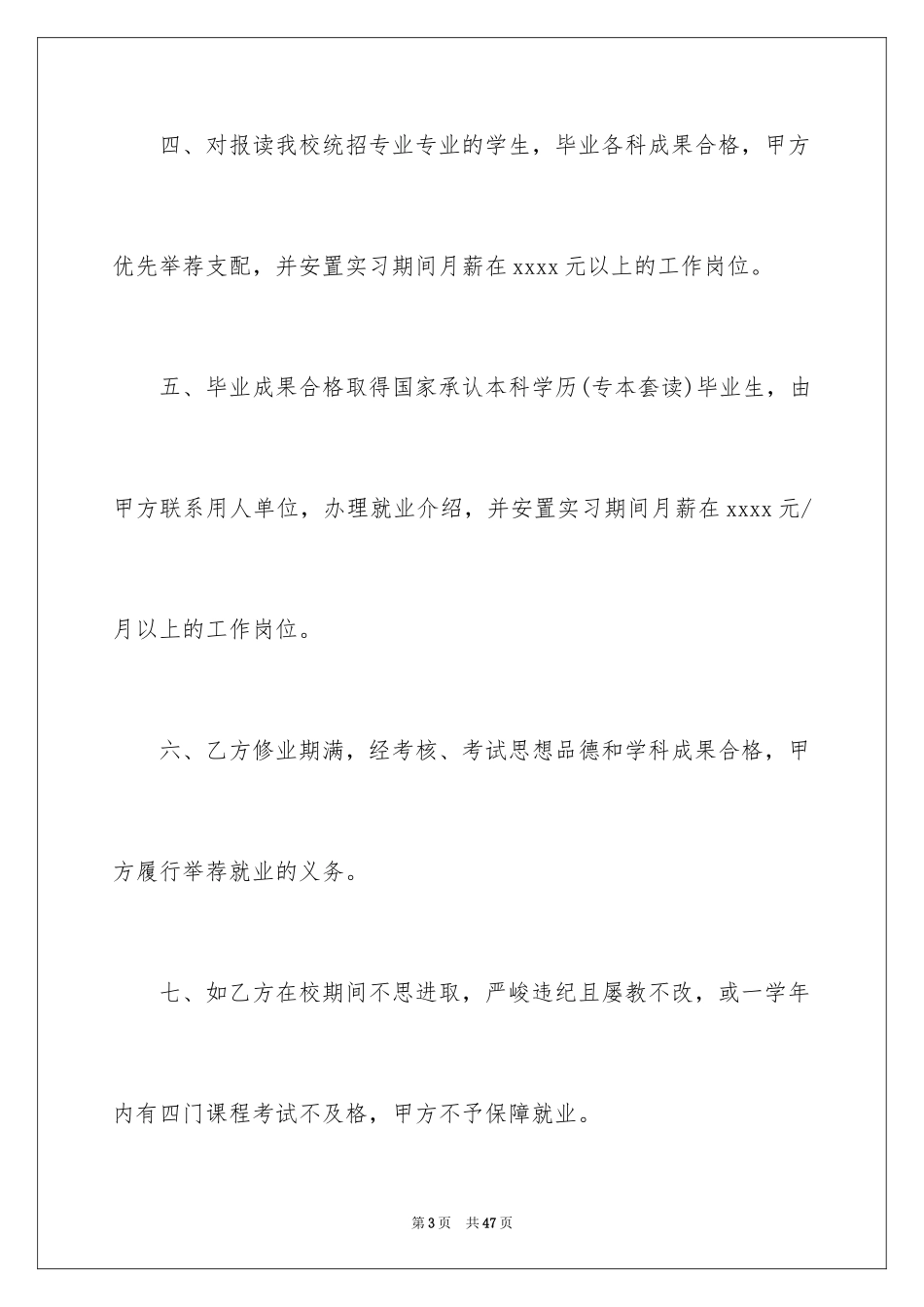 2024入学就业协议书_第3页