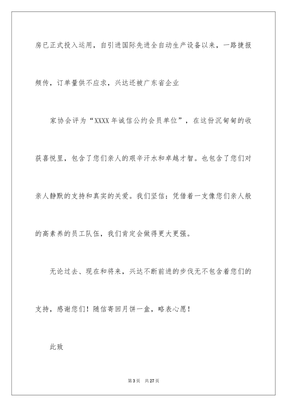 2024中秋家属慰问信_3_第3页