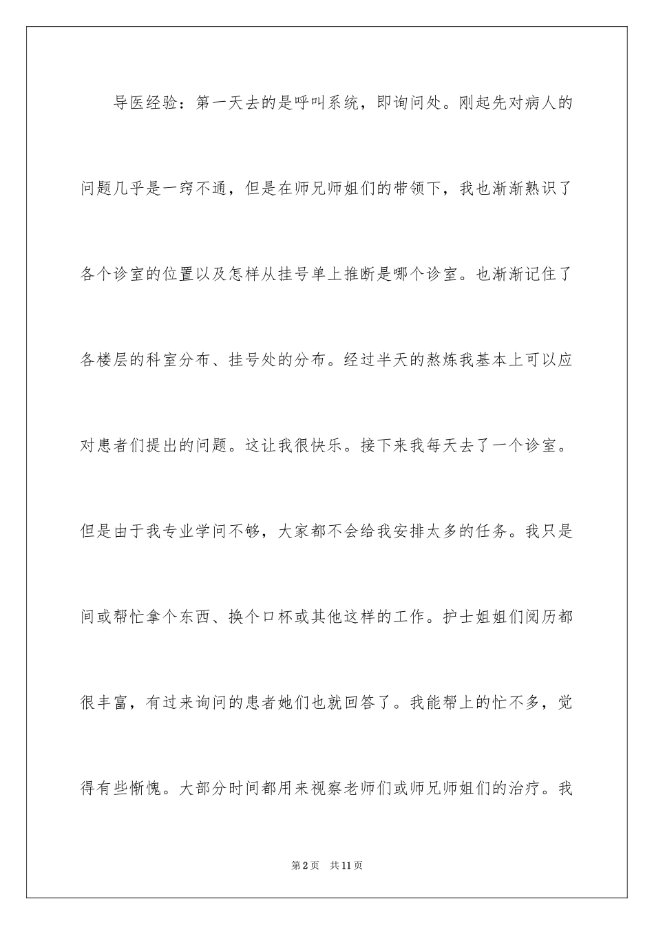 2024医学院暑假实习报告_第2页