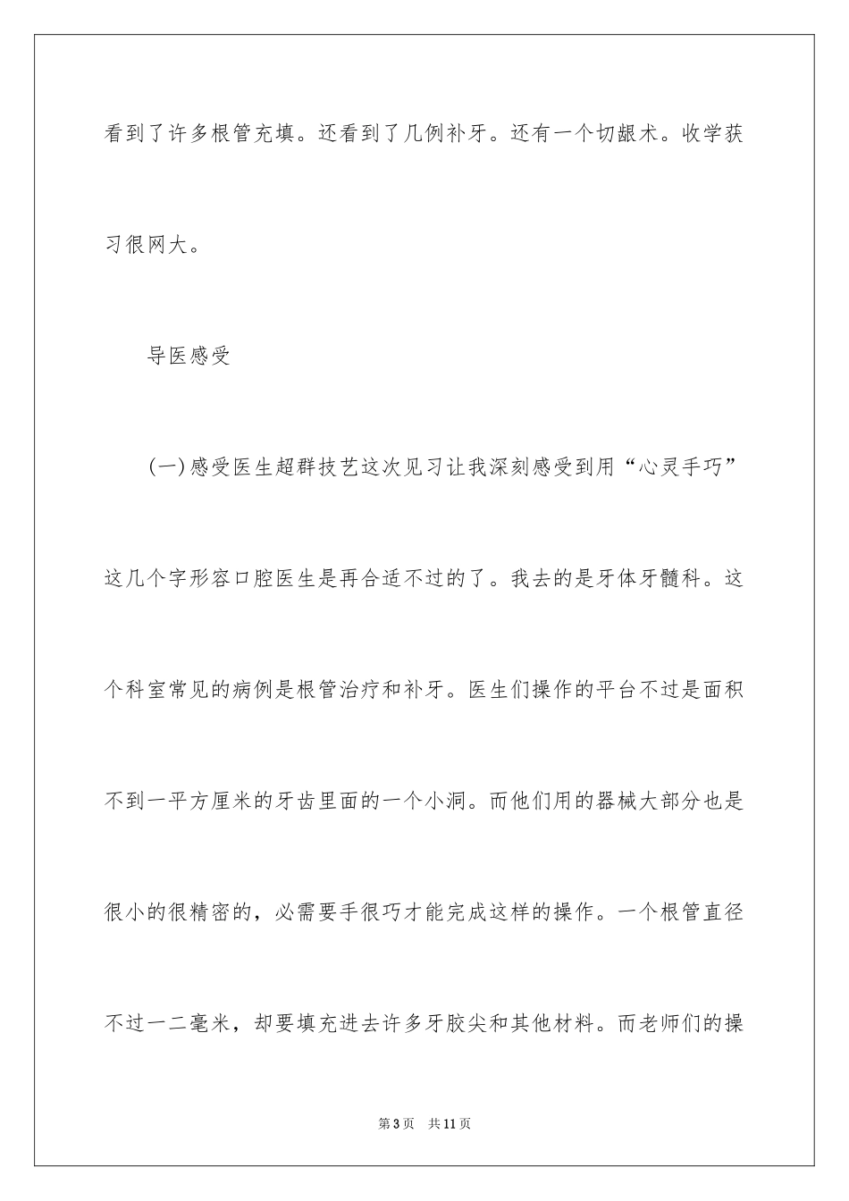 2024医学院暑假实习报告_第3页