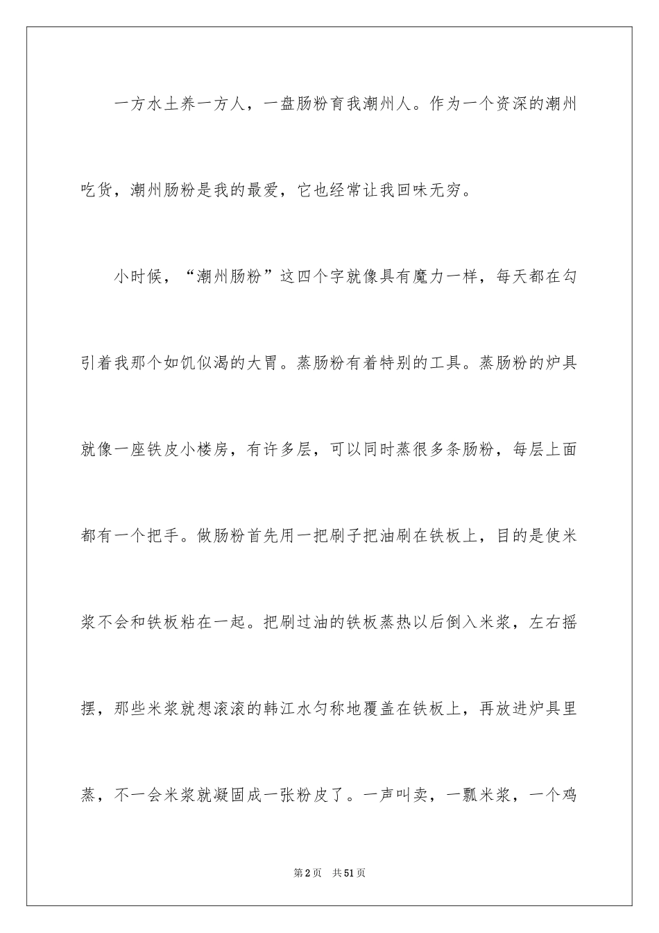 2024回味记叙文_5_第2页