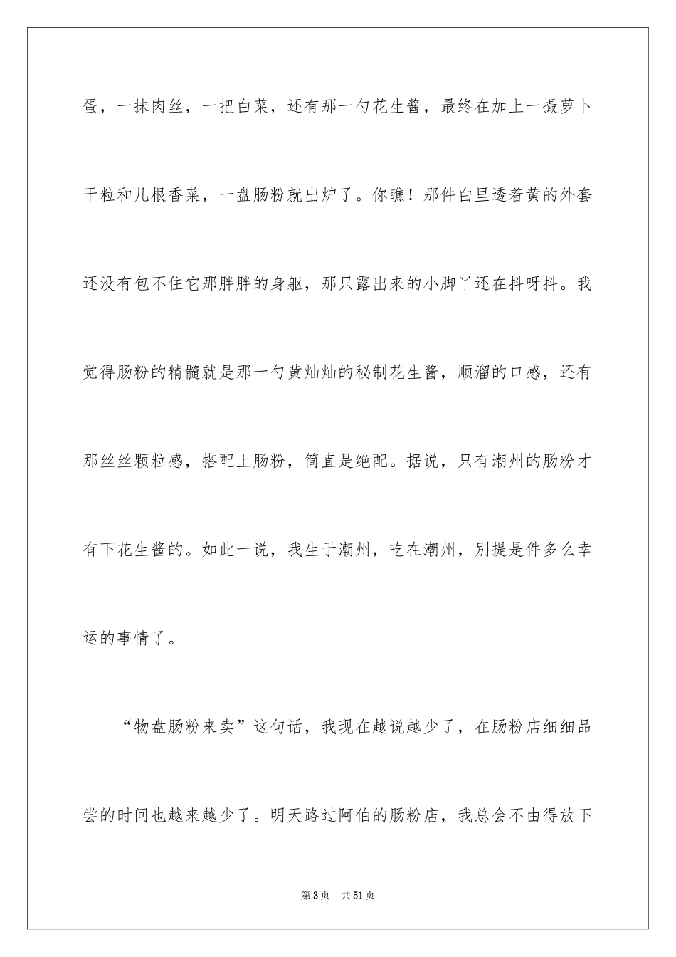 2024回味记叙文_5_第3页