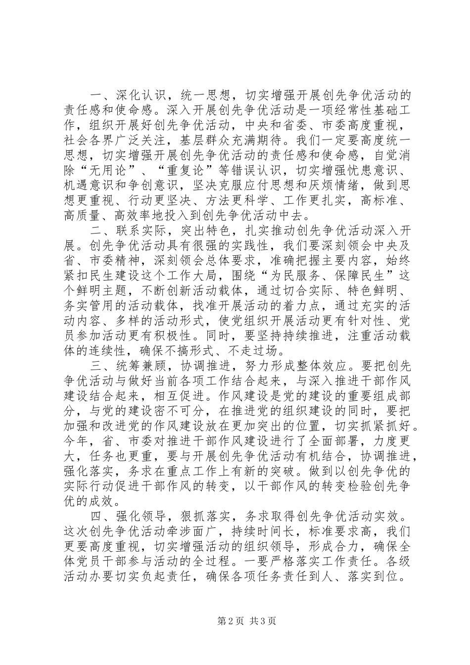 在某同志创先争优事迹报告会上的讲话发言_第2页