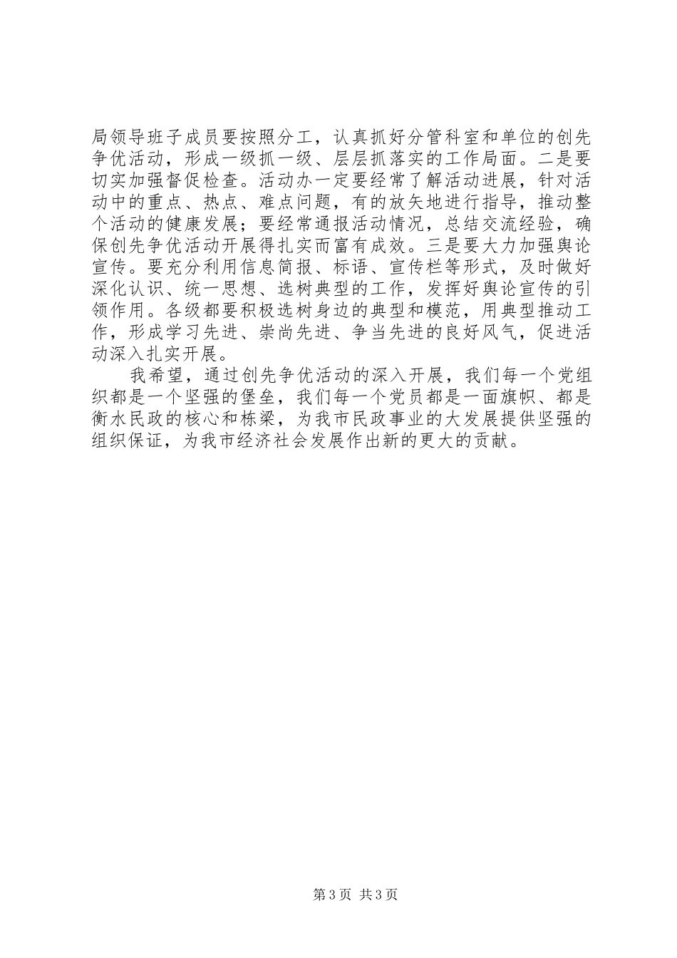 在某同志创先争优事迹报告会上的讲话发言_第3页