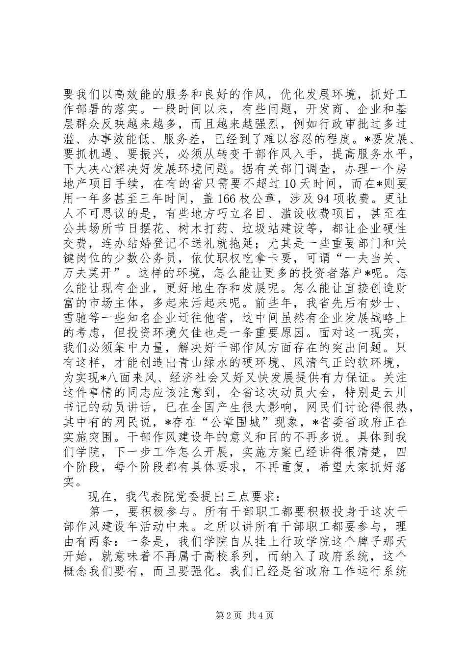 学校书记作风建设年讲话发言_第2页