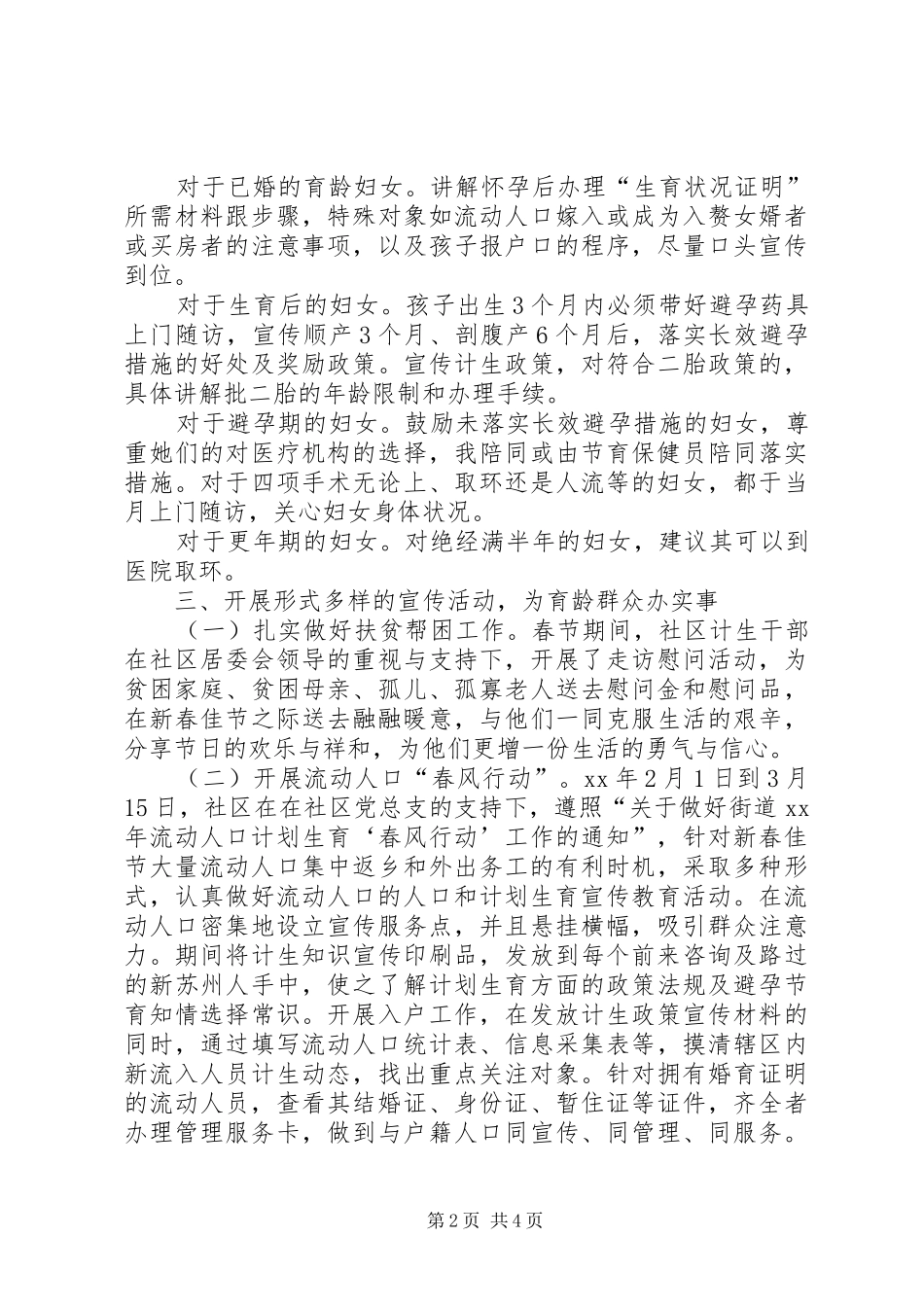 20XX年社区计生工作总结范文_第2页