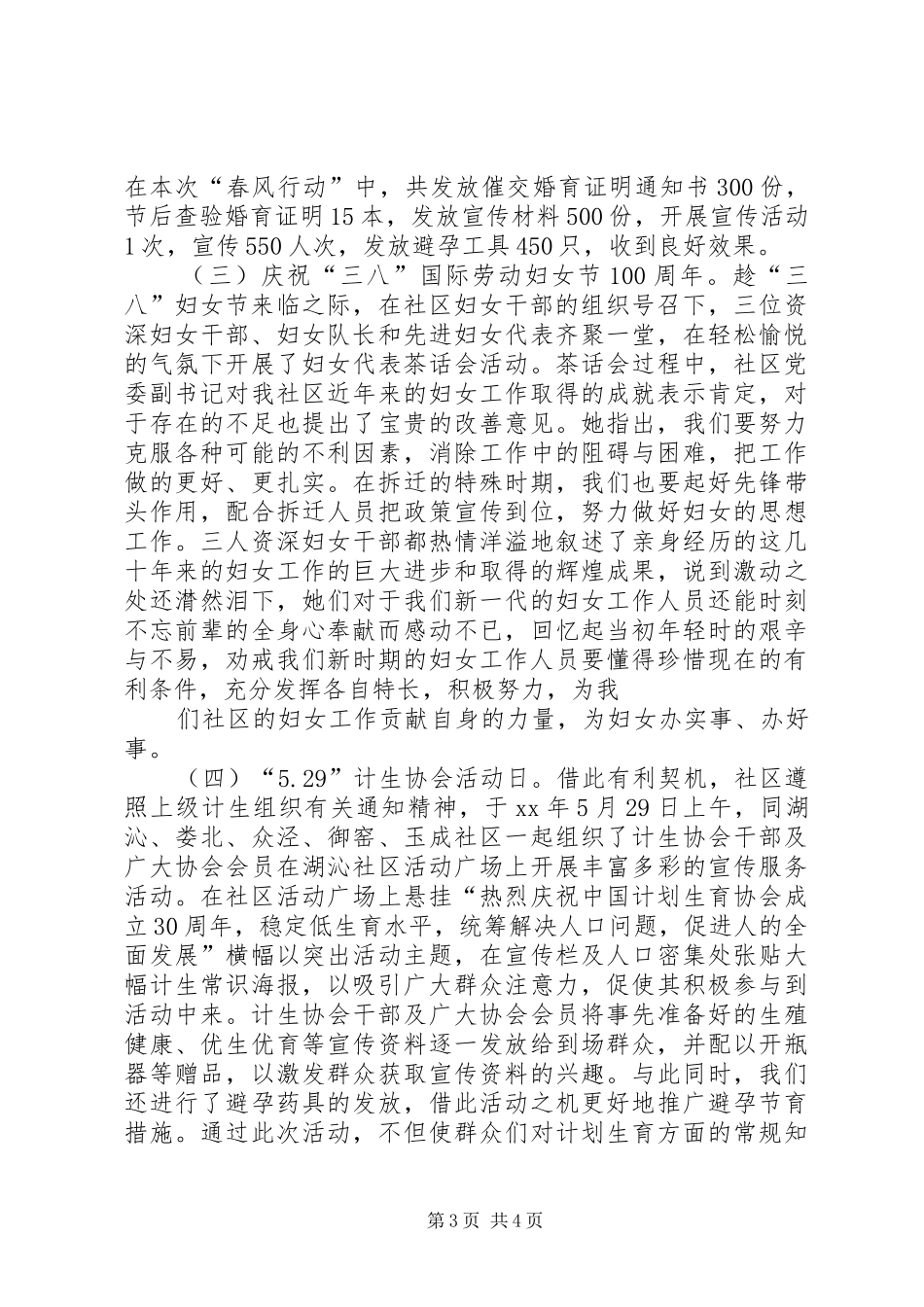 20XX年社区计生工作总结范文_第3页