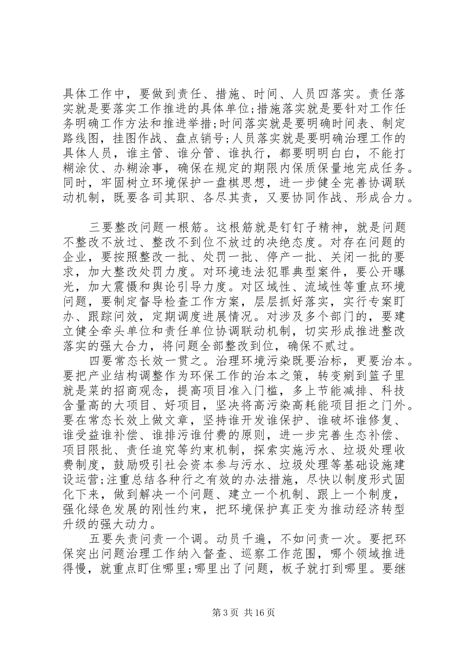 全区环境保护工作会议上的讲话发言_第3页