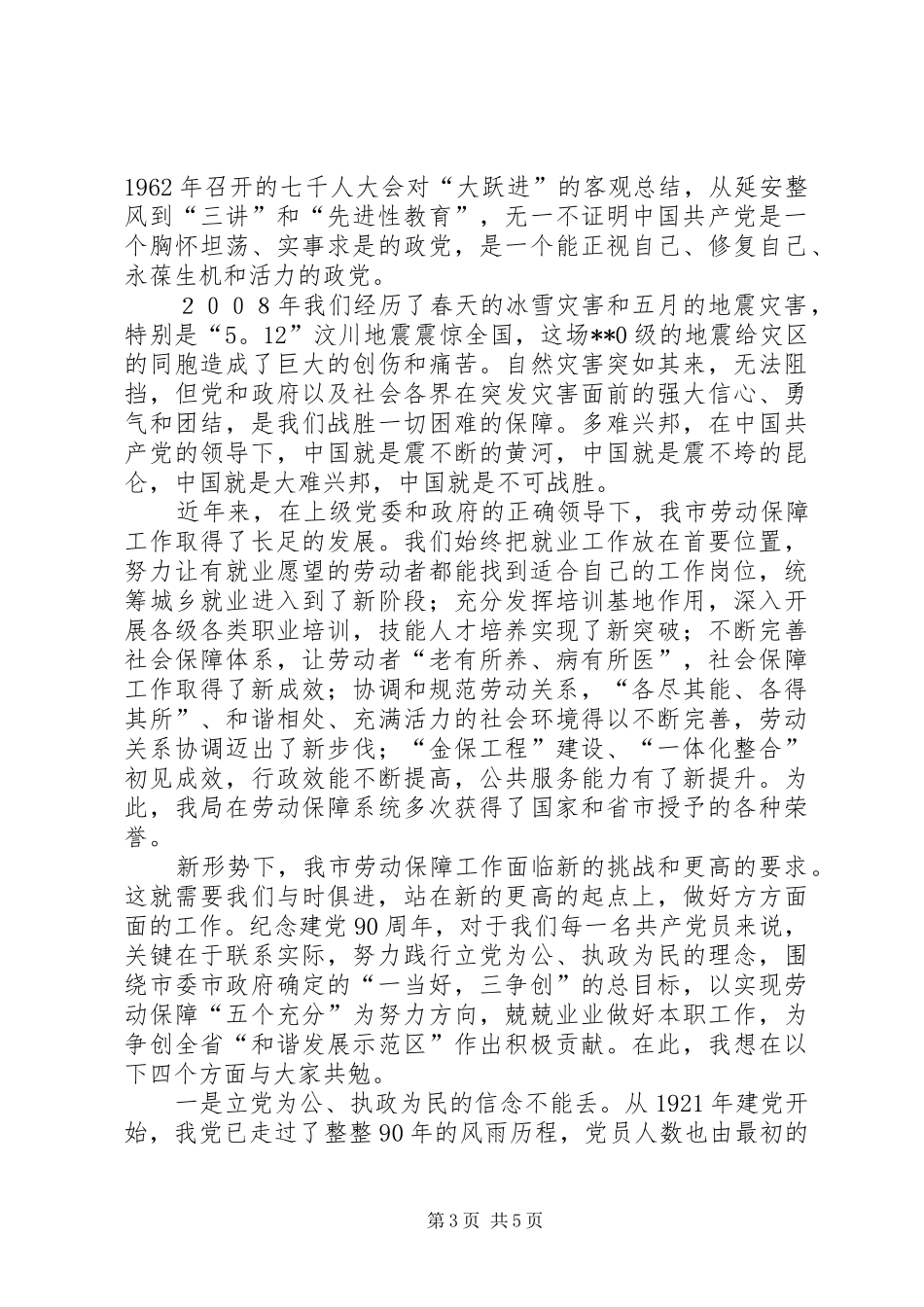 七一建党九十七周年座谈会讲话发言_第3页