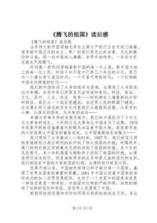 《腾飞的祖国》读后心得