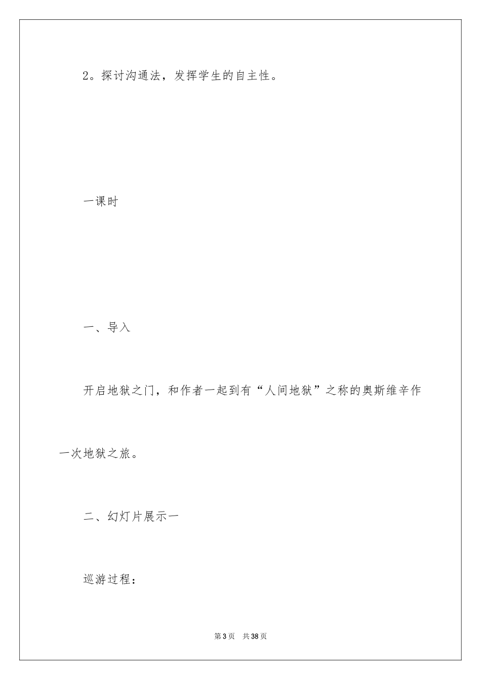 2024奥斯维辛没有什么新闻教学设计_第3页