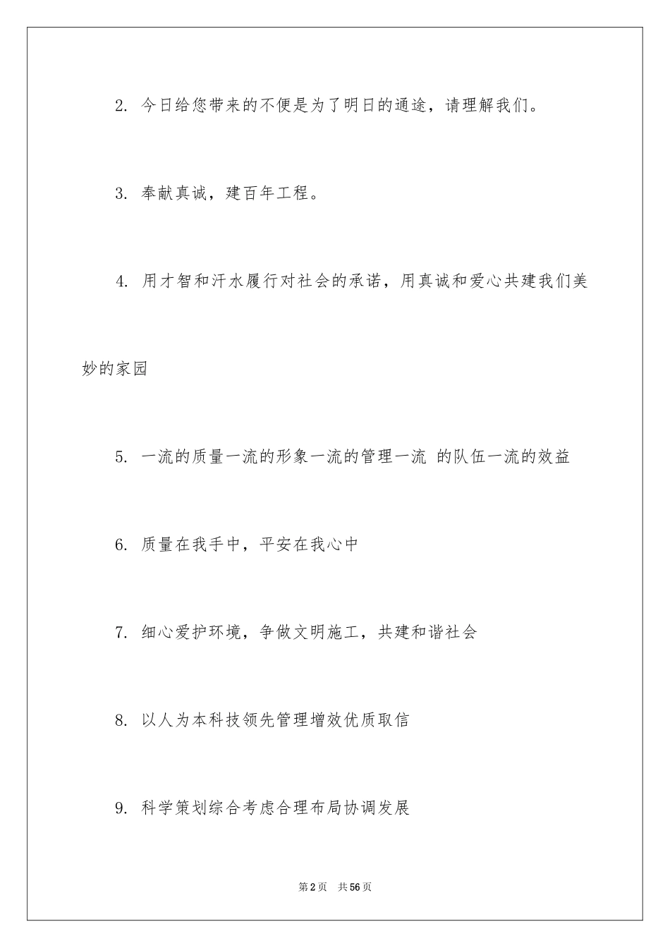 2024安全文明工地标语_第2页