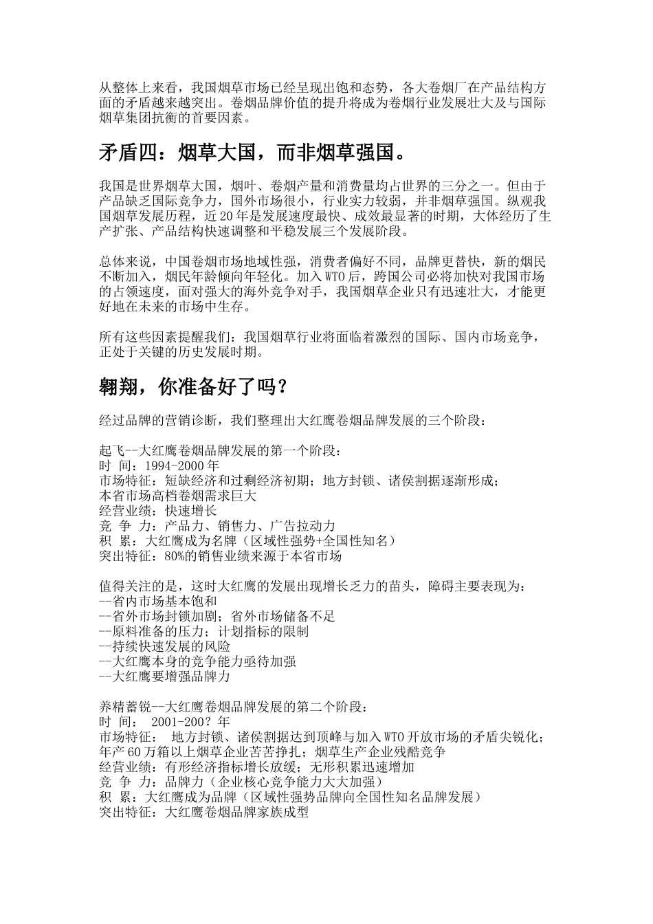 大红鹰烟草品牌塑造工程(doc 25页)_第3页