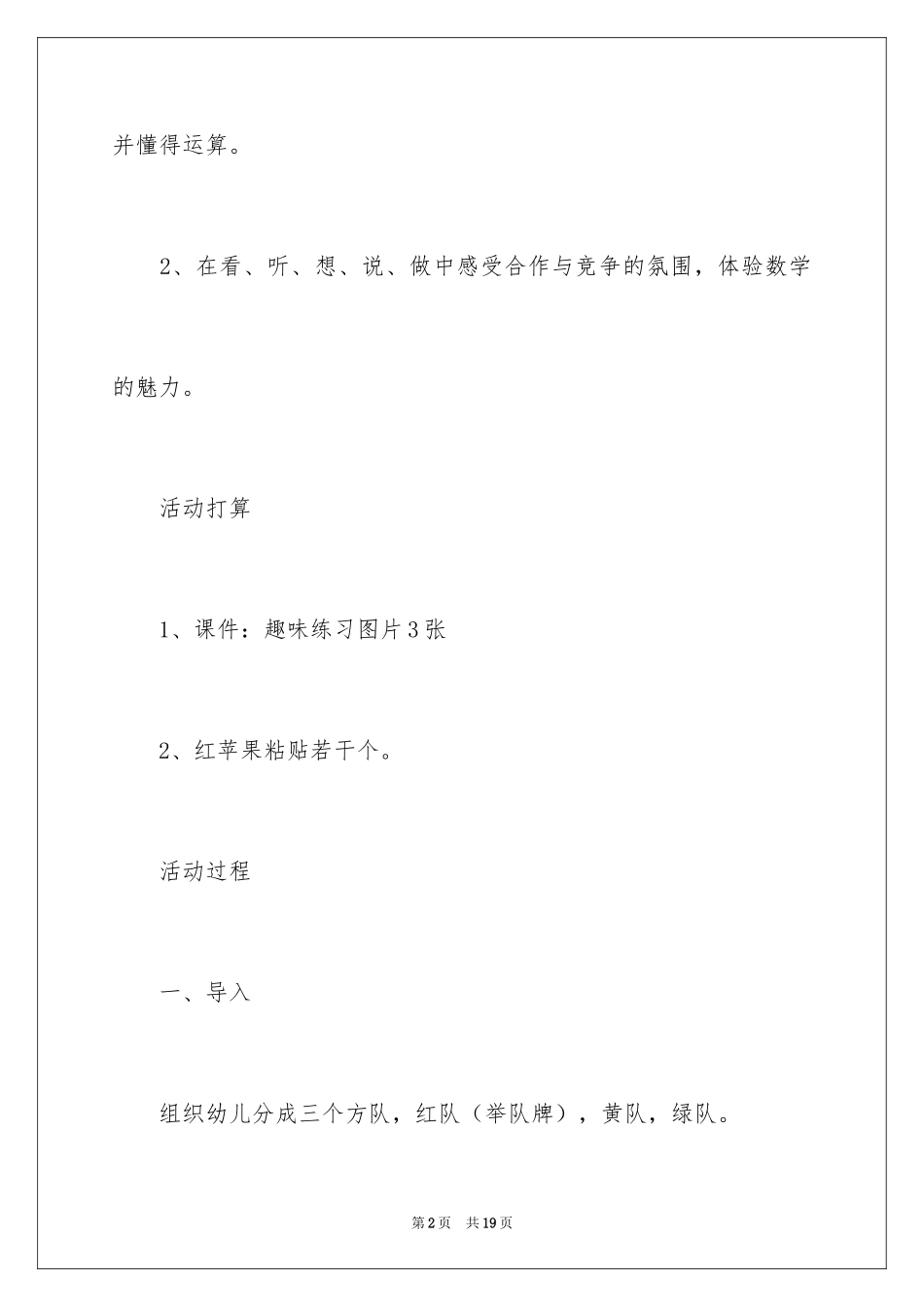 2024大班数学《仿编5以内的加法应用题》教案_第2页
