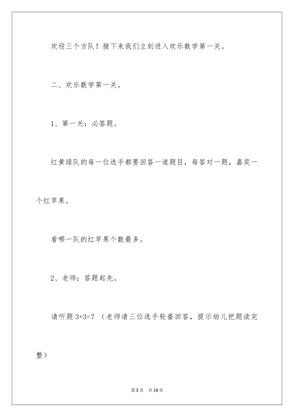 2024大班数学《仿编5以内的加法应用题》教案_第3页