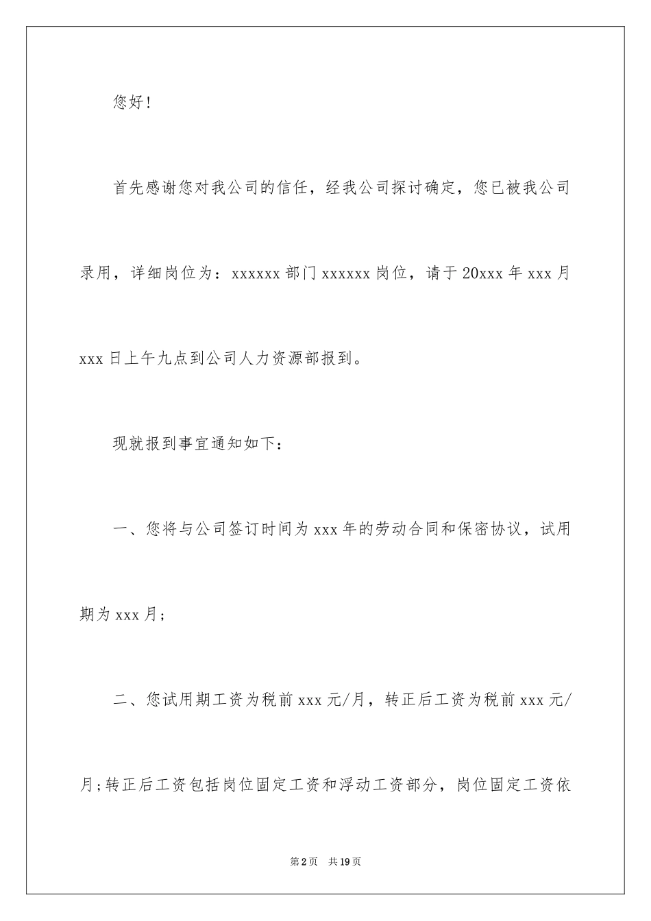 2024员工录用通知_8_第2页