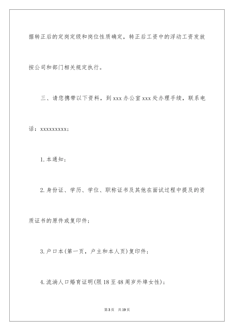 2024员工录用通知_8_第3页